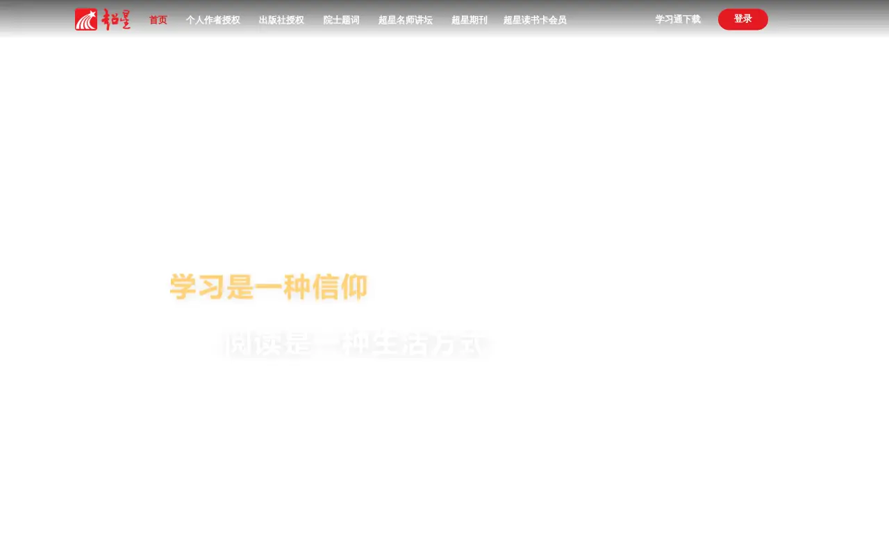 Chaoxing website preview