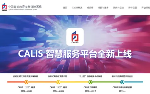 Preview of China Academic Library and Information System