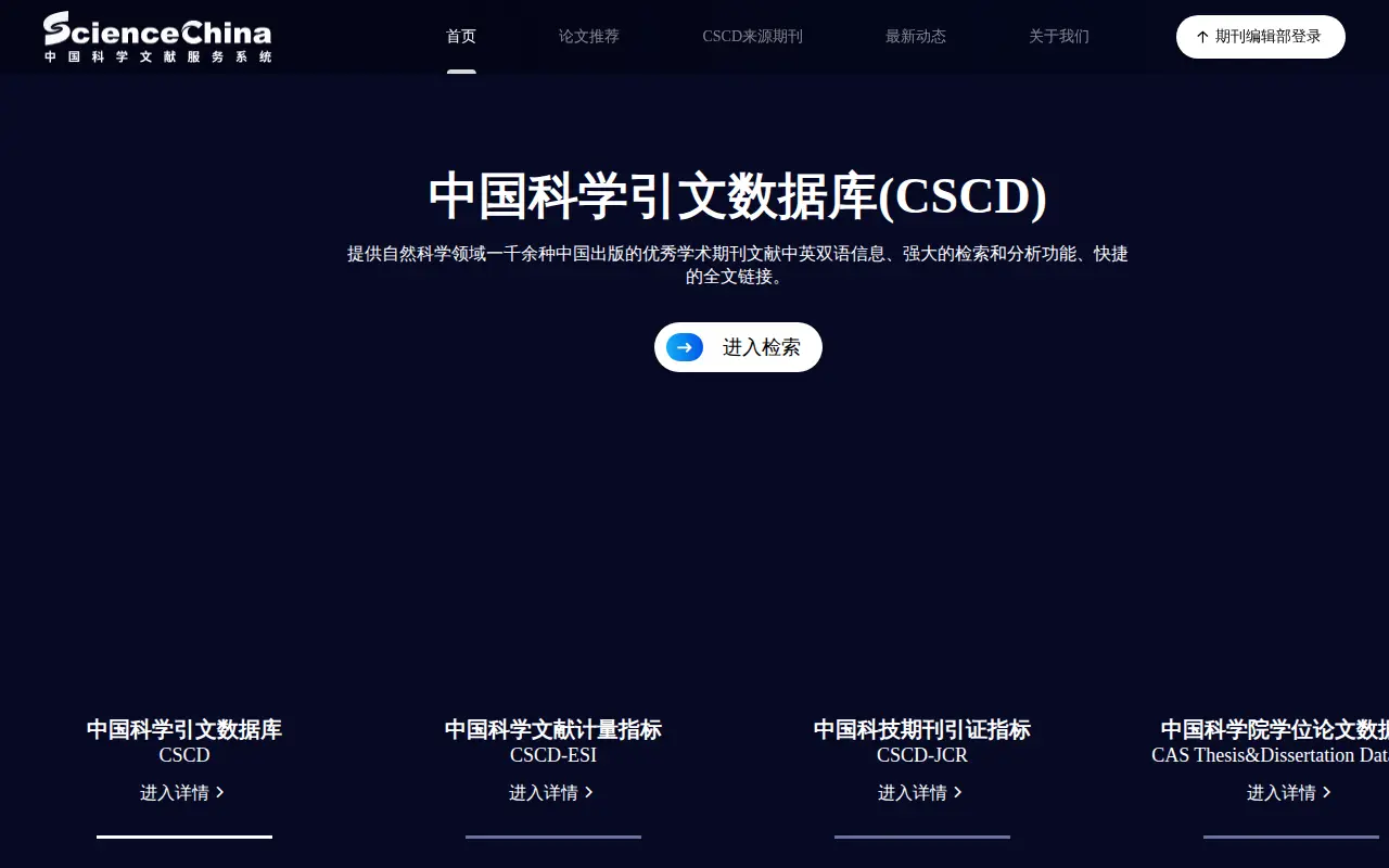 Chinese Science Citation Database website preview