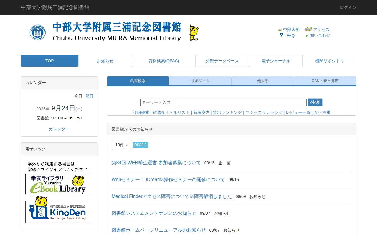 Chubu University Digital Archives website preview