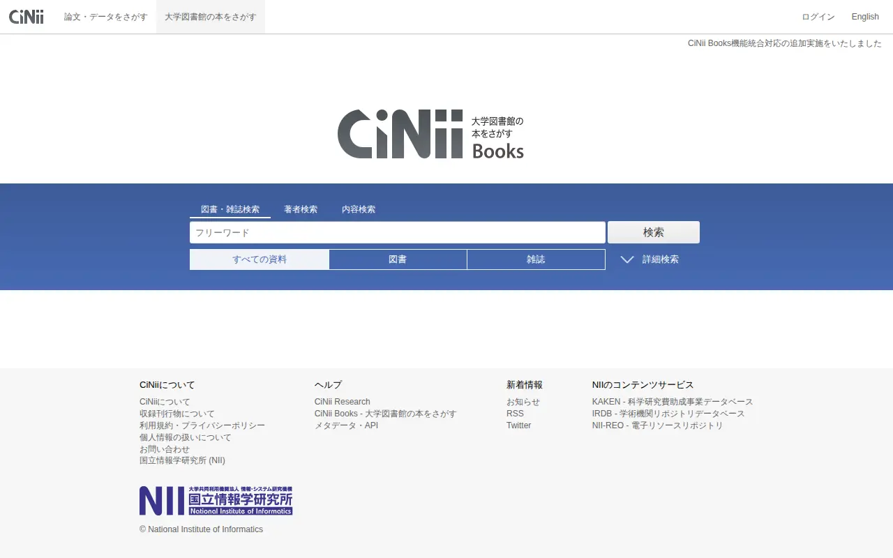 CiNii Books website preview