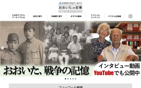Preview of City of Oita Digital Archive