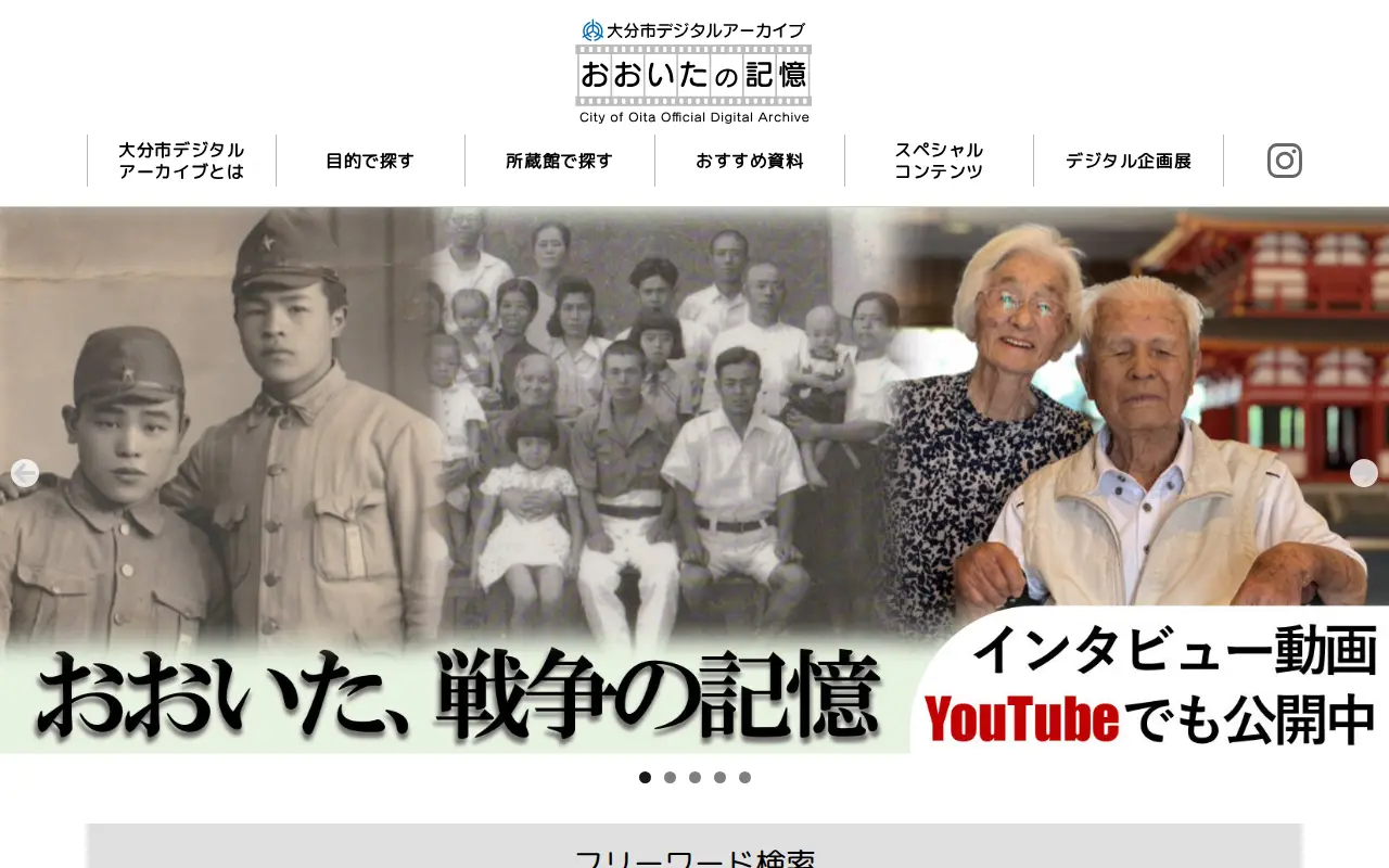 City of Oita Digital Archive website preview