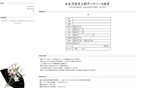 Preview of Database of Japanese Intellectual History
