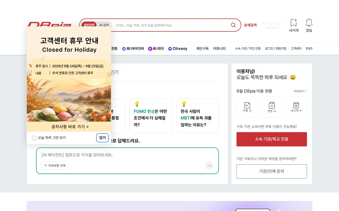 DBpia website preview