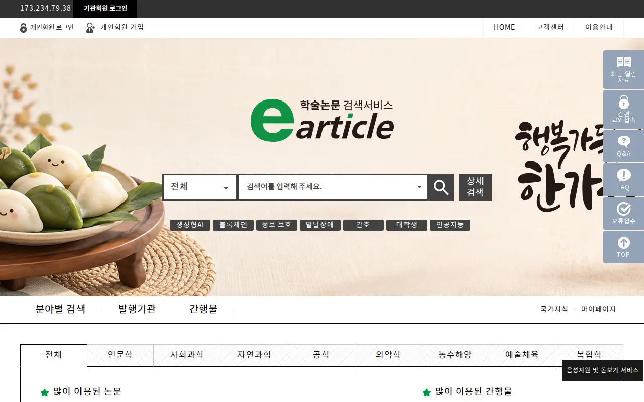 eArticle website preview