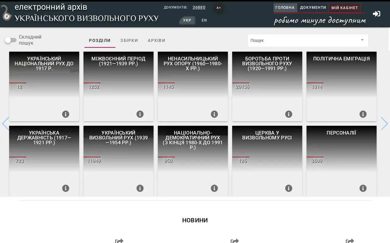 Electronic archive of the Ukrainian liberation movement website preview