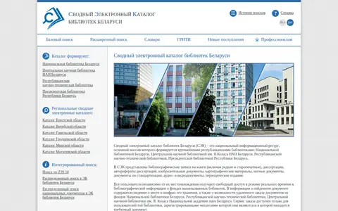 Preview of Electronic catalog of libraries of Belarus