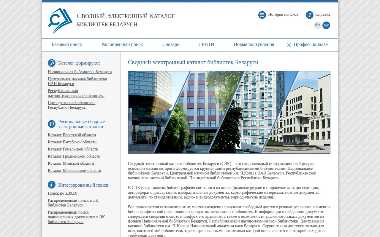 Preview of Electronic catalog of libraries of Belarus
