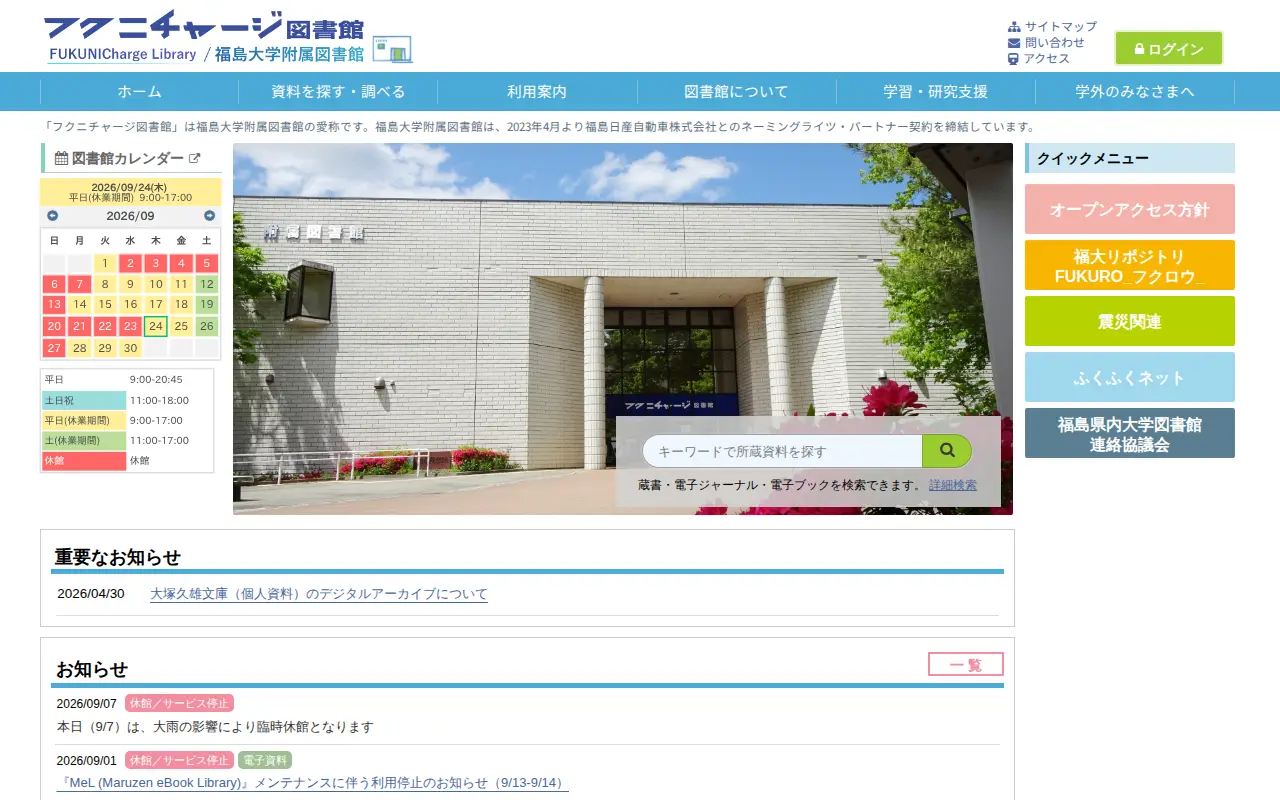 Fukushima University Repository website preview